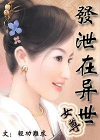 发泄在异世txt下载