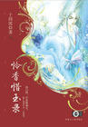 怜香惜玉录(穿越版)txt下载