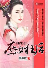 重生之庶女狂后txt下载