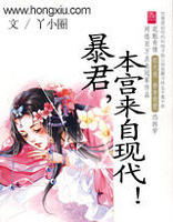 暴君,本宫来自现代！(下)txt下载