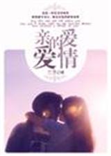 亲爱的爱情. 兰芝txt下载