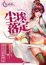 巫女几世轮回之尘埃落定txt下载