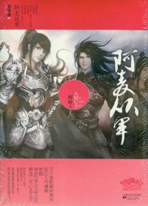 啊麦从军txt下载