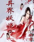 妖娆行txt下载