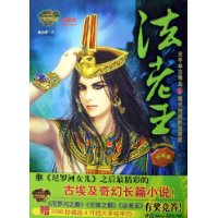 法老王txt下载