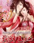 战神王妃