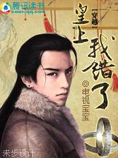 穿越:皇上,我错了txt下载