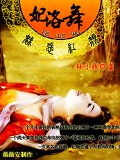 七星恋:妃洛舞IItxt下载