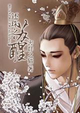 还珠之苏醒 完结+番外txt下载