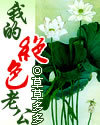 我的绝色老公txt下载