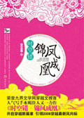 时空错·锦凤成凰txt下载