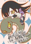 (火影)死灵法师大蛇丸txt下载