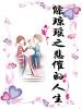 综琼瑶之悲催的人生txt下载