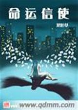 命运信使txt下载