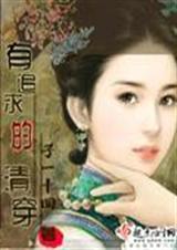 有追求的清穿txttxt下载