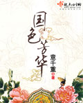 国色芳华 完结