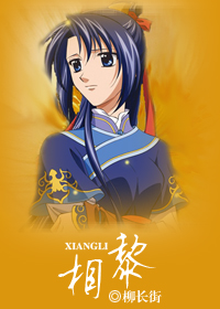 相黎txt下载