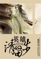 综漫英雄请留步txt下载