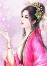 王妃不可爱txt下载