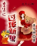 重生之过埠新娘(VIP完结)txt下载