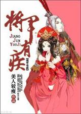 将军之盛宠txt下载
